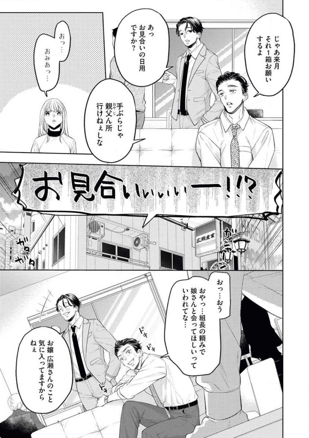 ヤクザの駆け引きは意地悪に甘い page 8 full