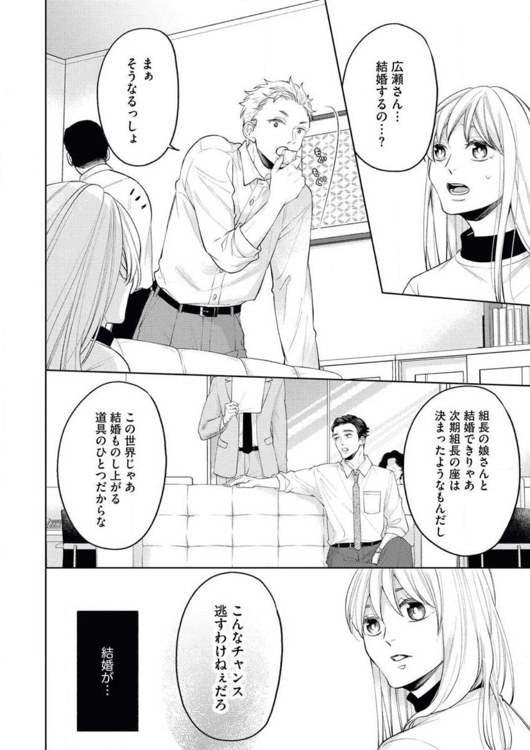 ヤクザの駆け引きは意地悪に甘い page 9 full