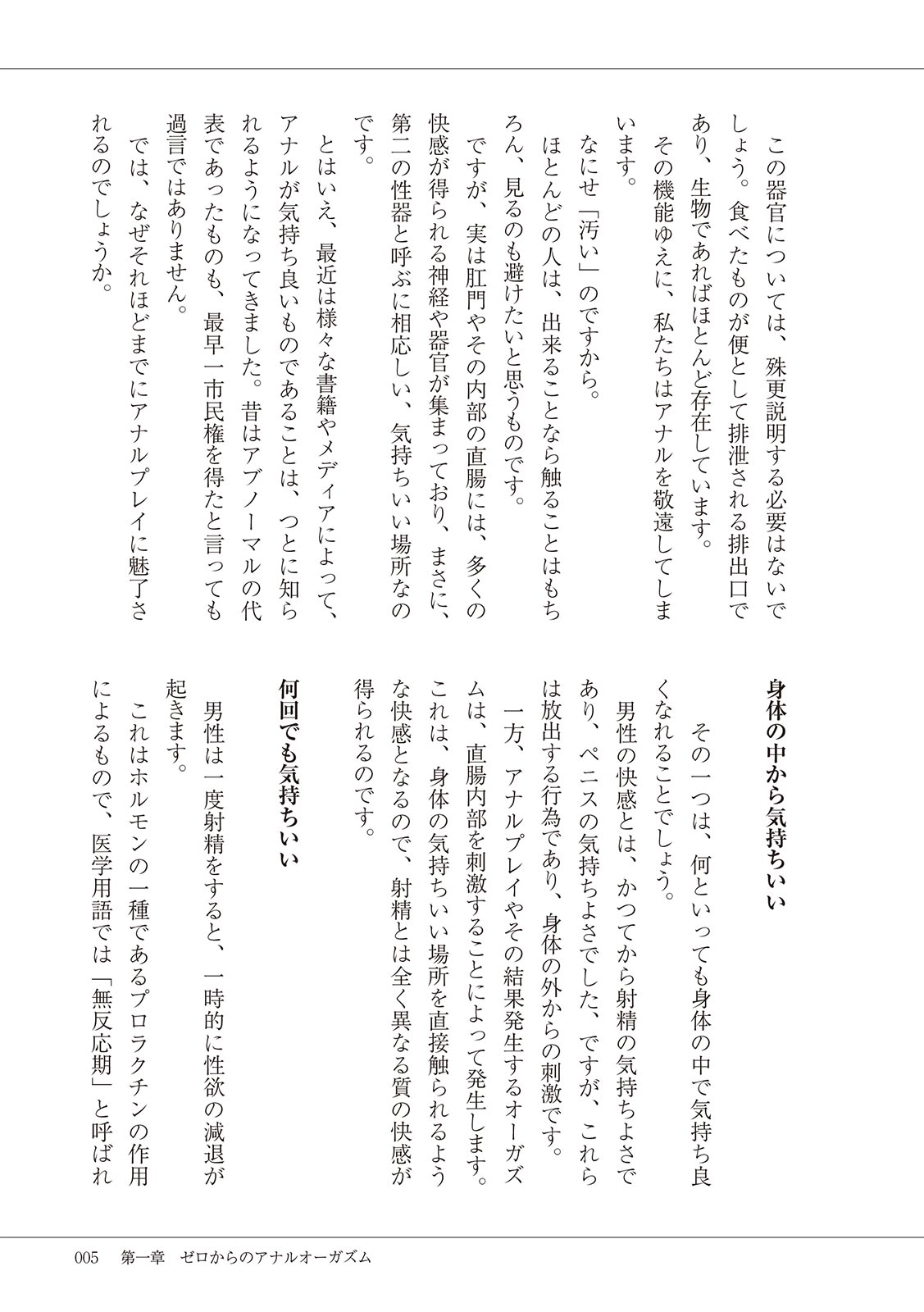 Kiso kara Manabu Anal Orgasm page 7 full