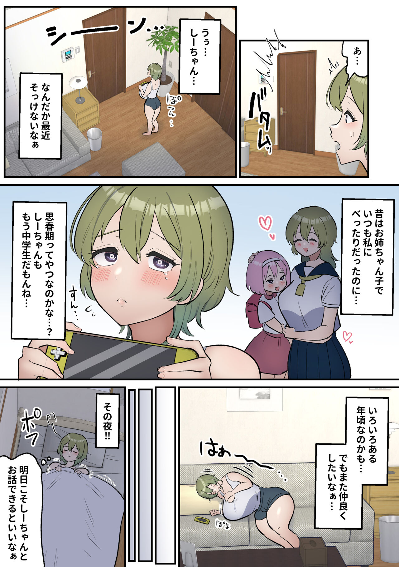 Netafuri Shite Kureru Onee-chan ♡ page 6 full