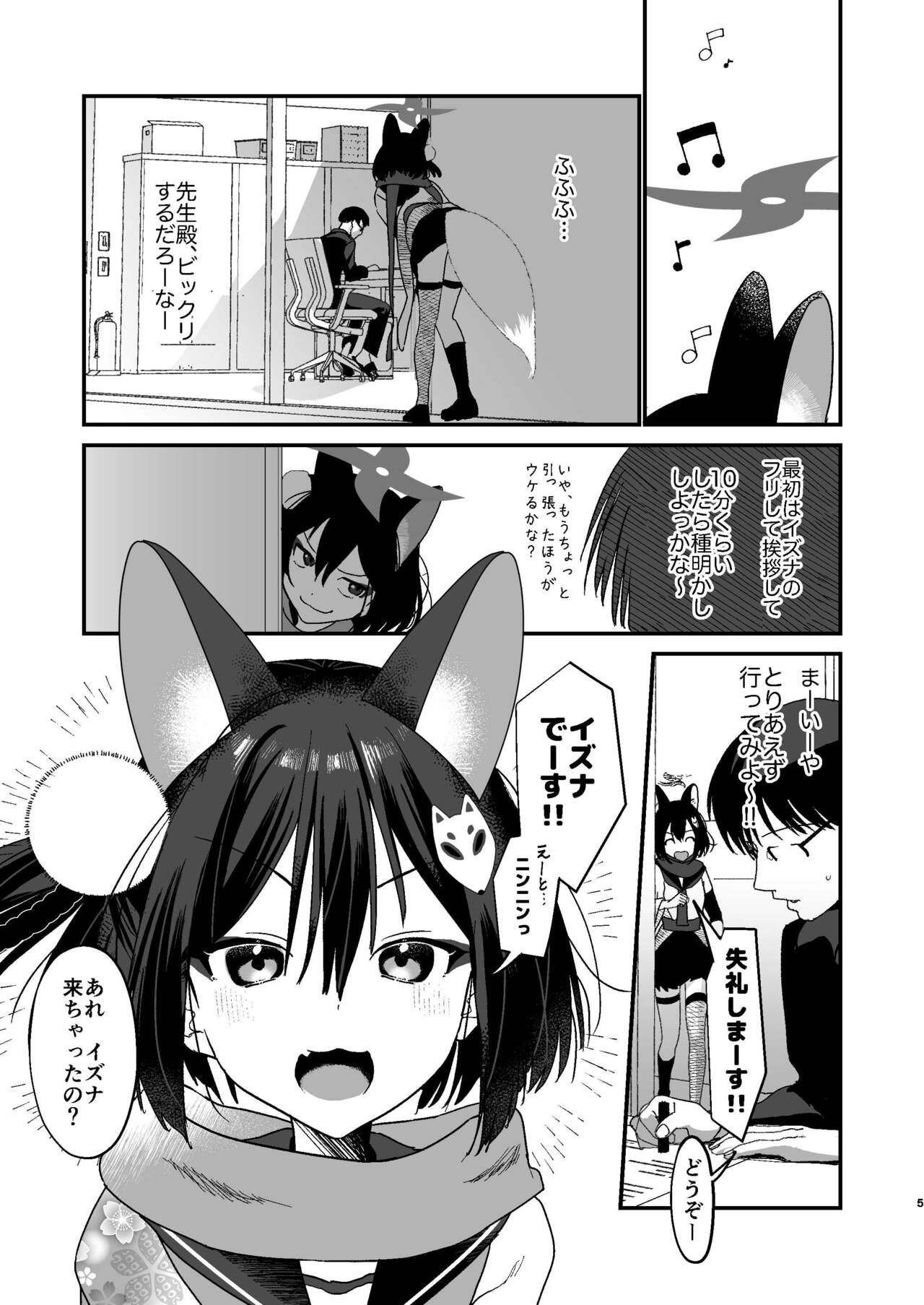 Michiru ni Oshioki Saretagari page 4 full