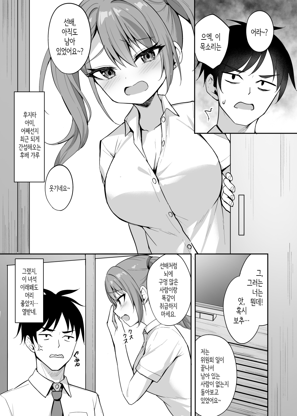 유혹 후배 갸루 page 6 full