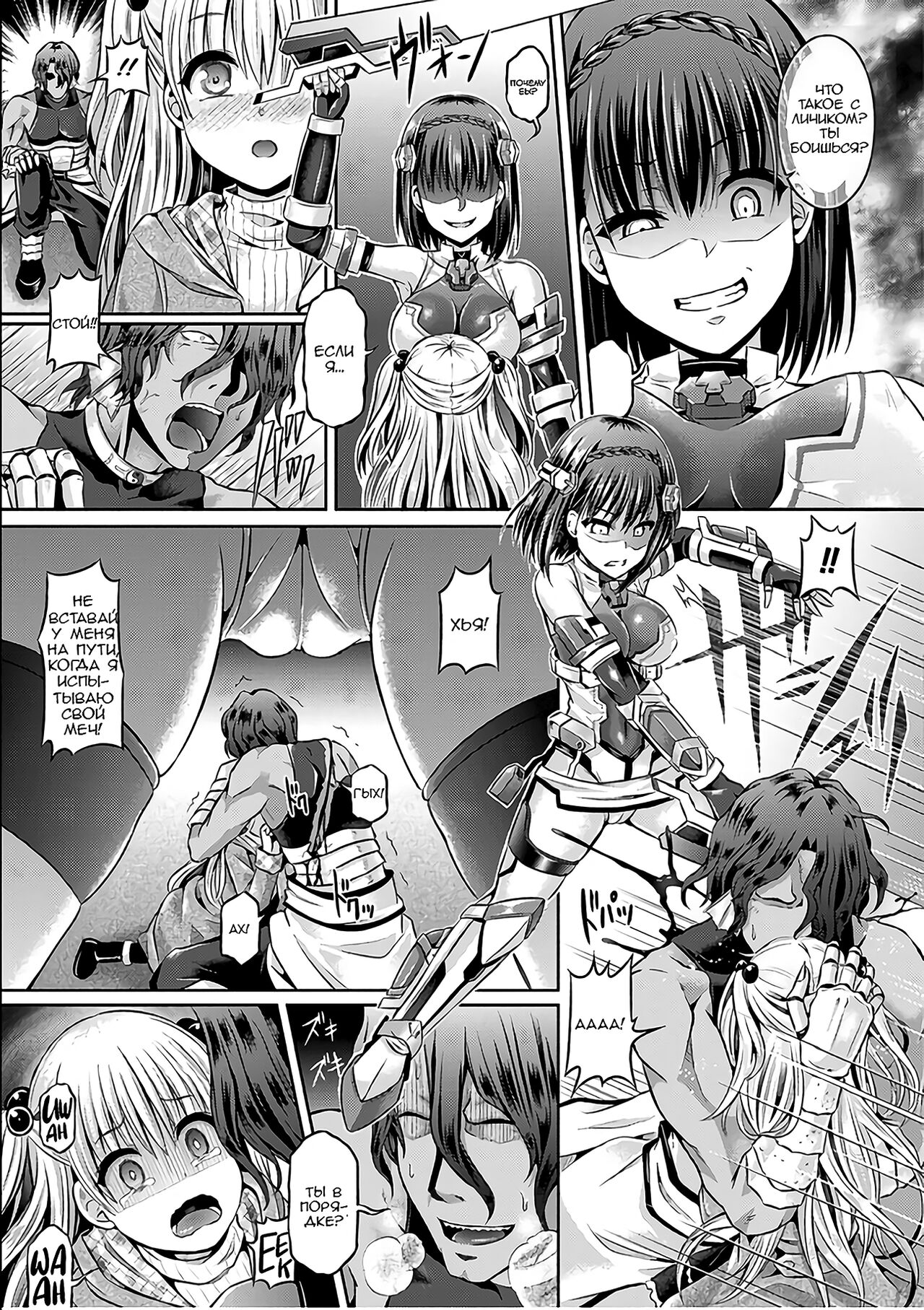 Sono Shiroki Utsuwa ni Odei o Sosogu | Изменённая стражница page 5 full