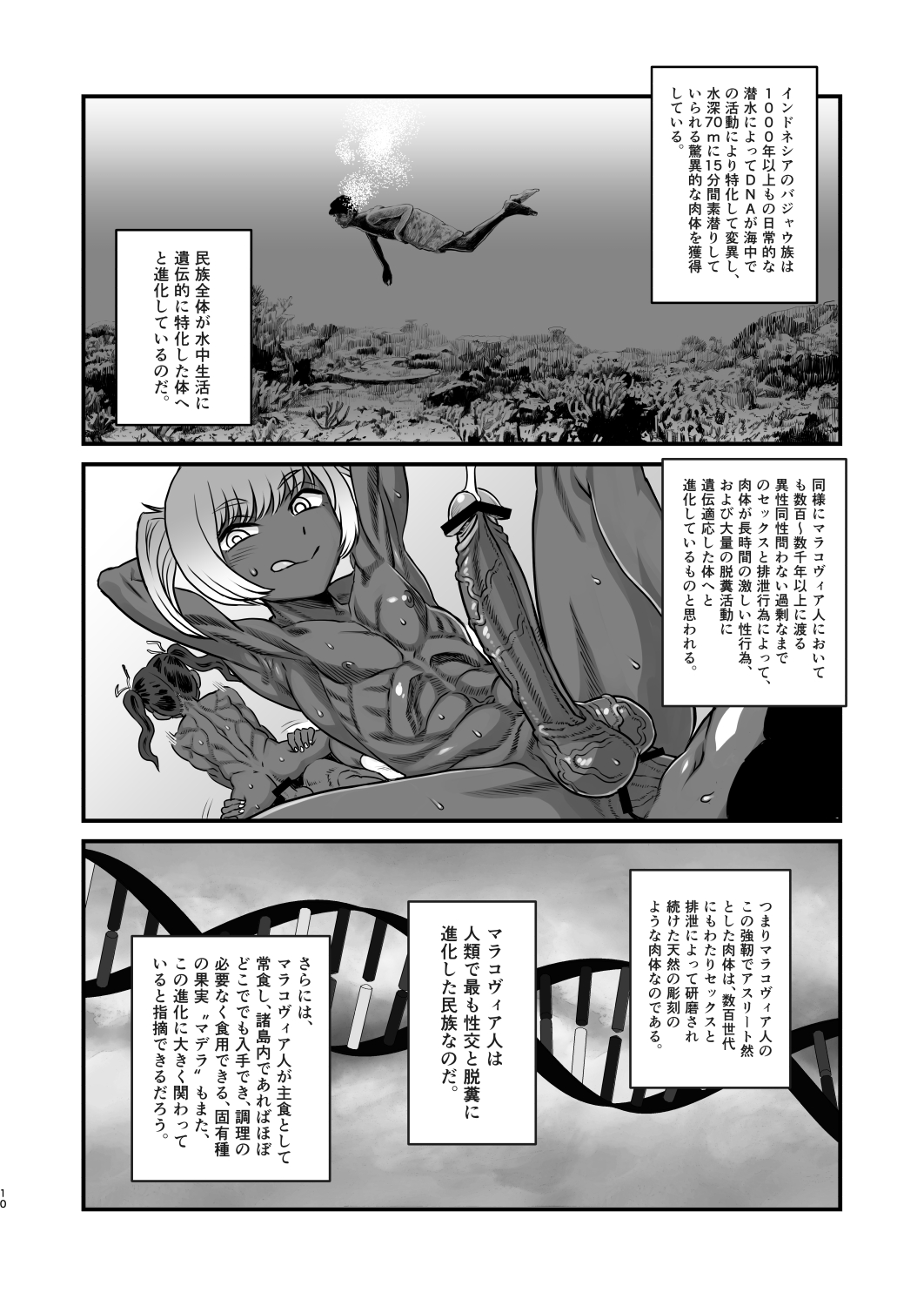 Dankon no esunogurafi ─ marakovuia no sei to haisetsu ─ page 10 full