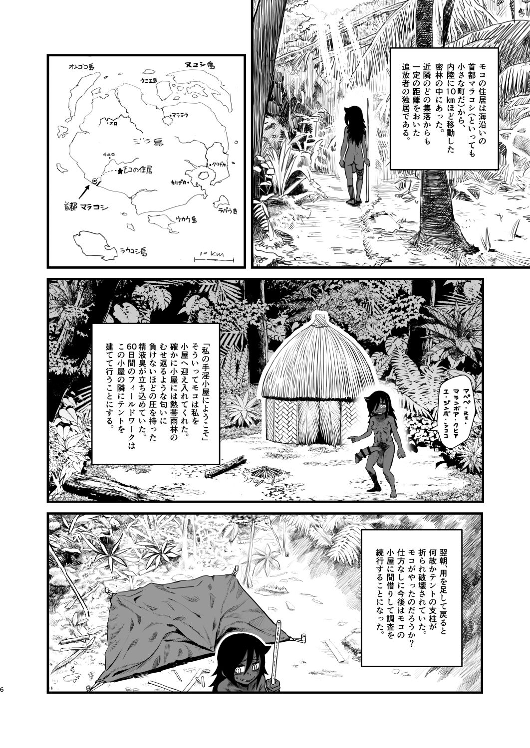 Dankon no esunogurafi ─ marakovuia no sei to haisetsu ─ page 6 full