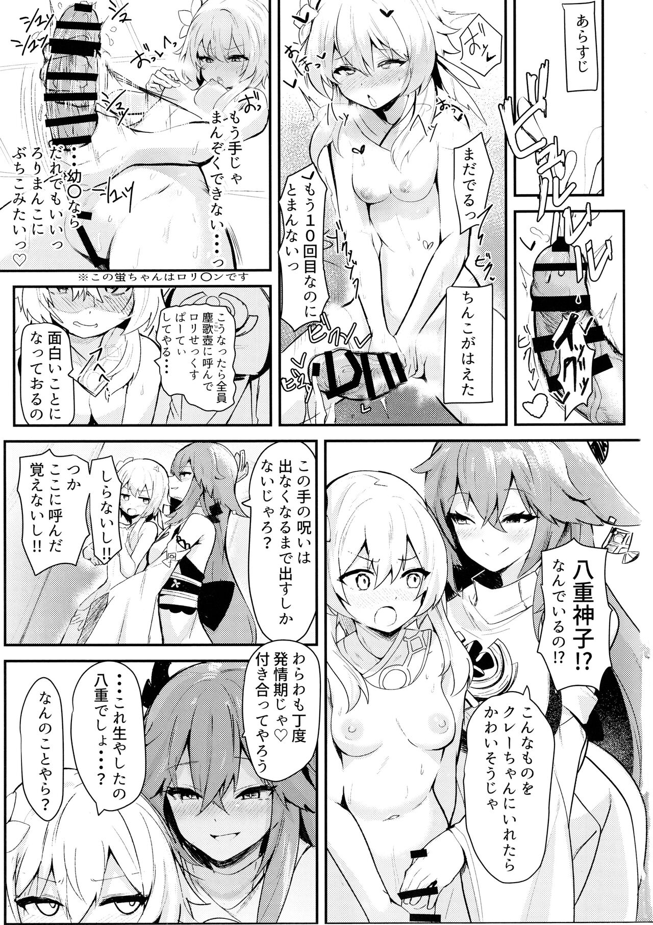 八重神子とふたなり蛍がえっちする本 page 2 full