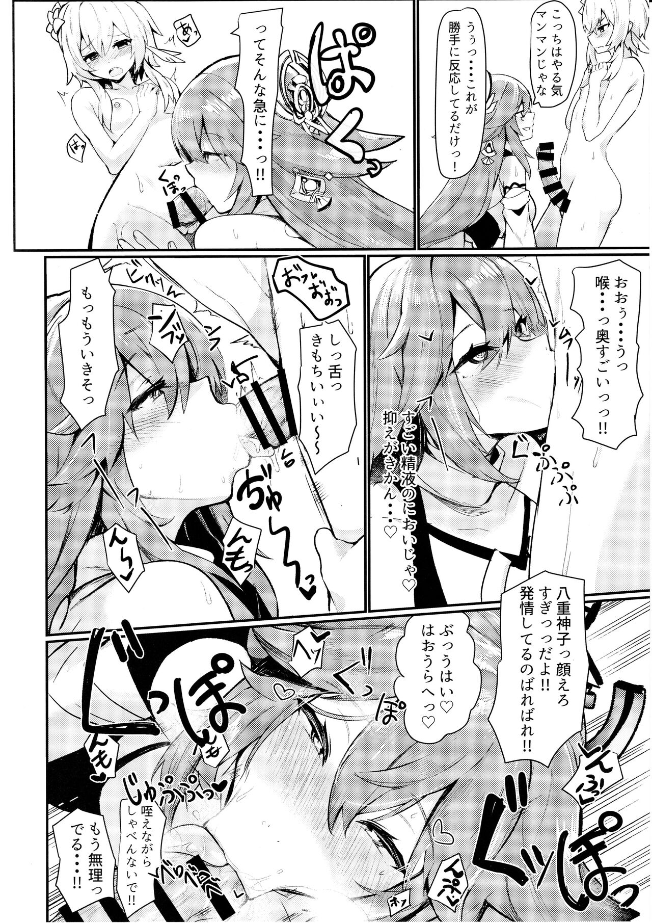 八重神子とふたなり蛍がえっちする本 page 3 full