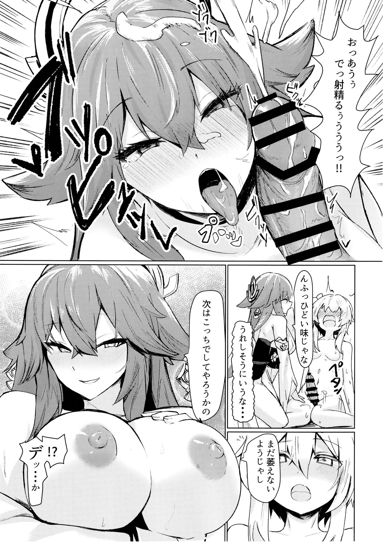 八重神子とふたなり蛍がえっちする本 page 4 full