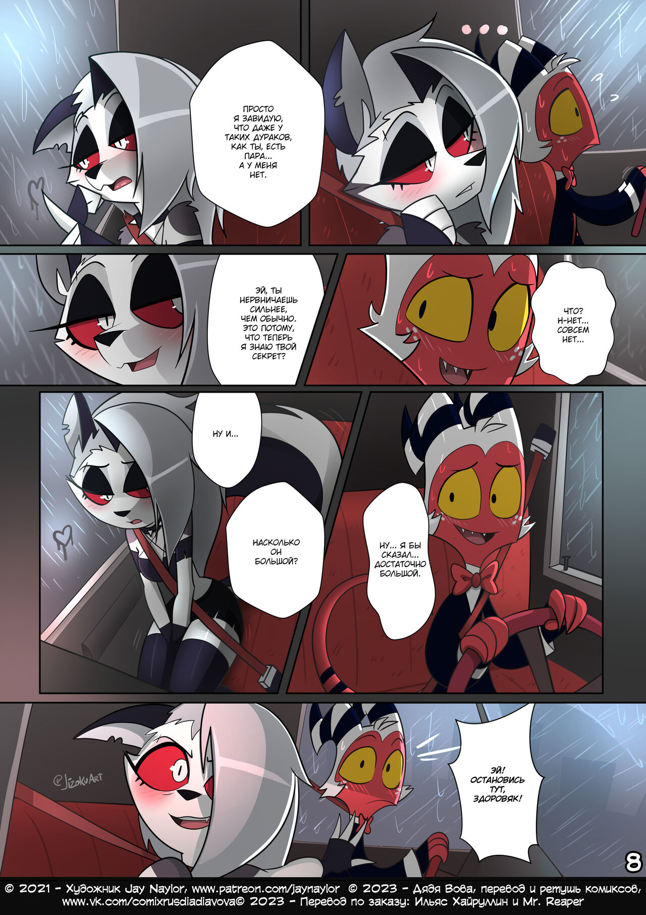 A Night With Loona l Ночка с Луной page 9 full