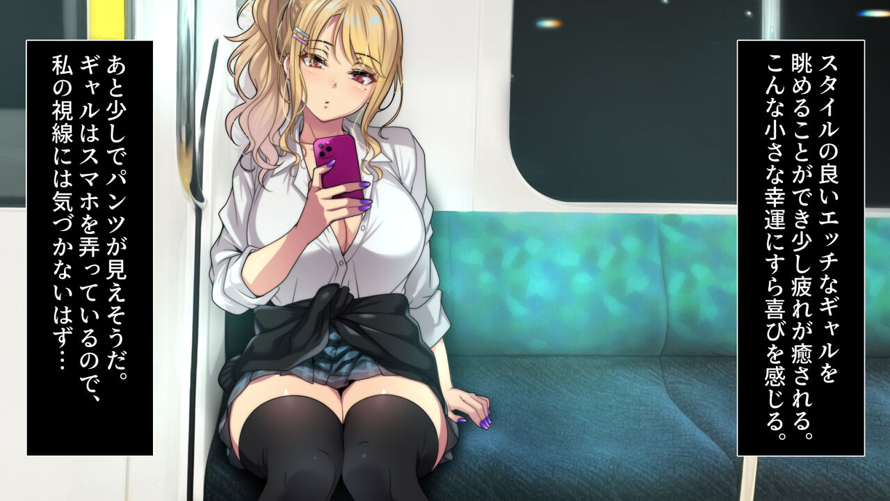 Ecchi na Gal ni  Sasowarete page 5 full