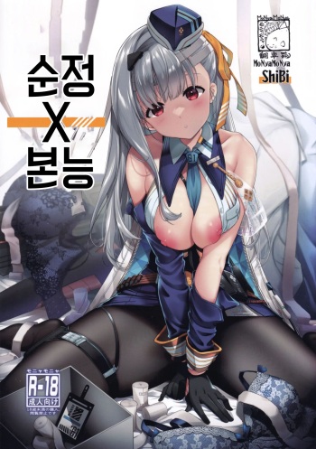 Modernia  Junjou X Honnou | 순정 X 본능 cover