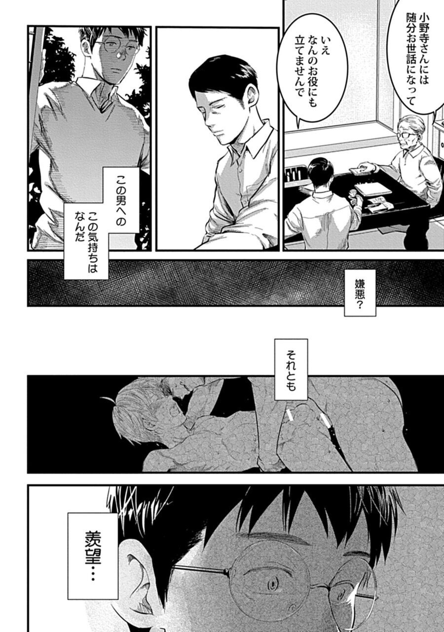 OreOchiru Shiroi Hana 3 page 6 full