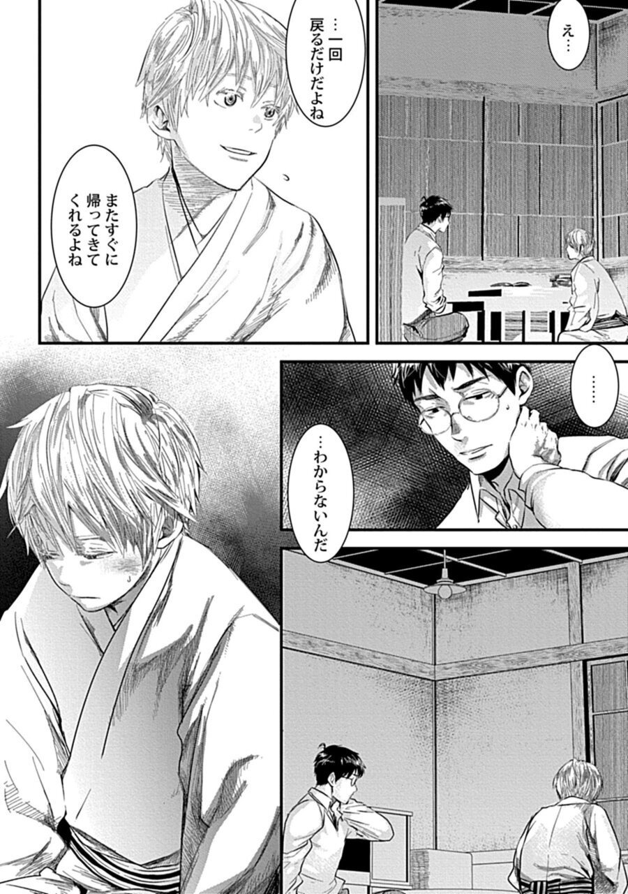 OreOchiru Shiroi Hana 3 page 8 full