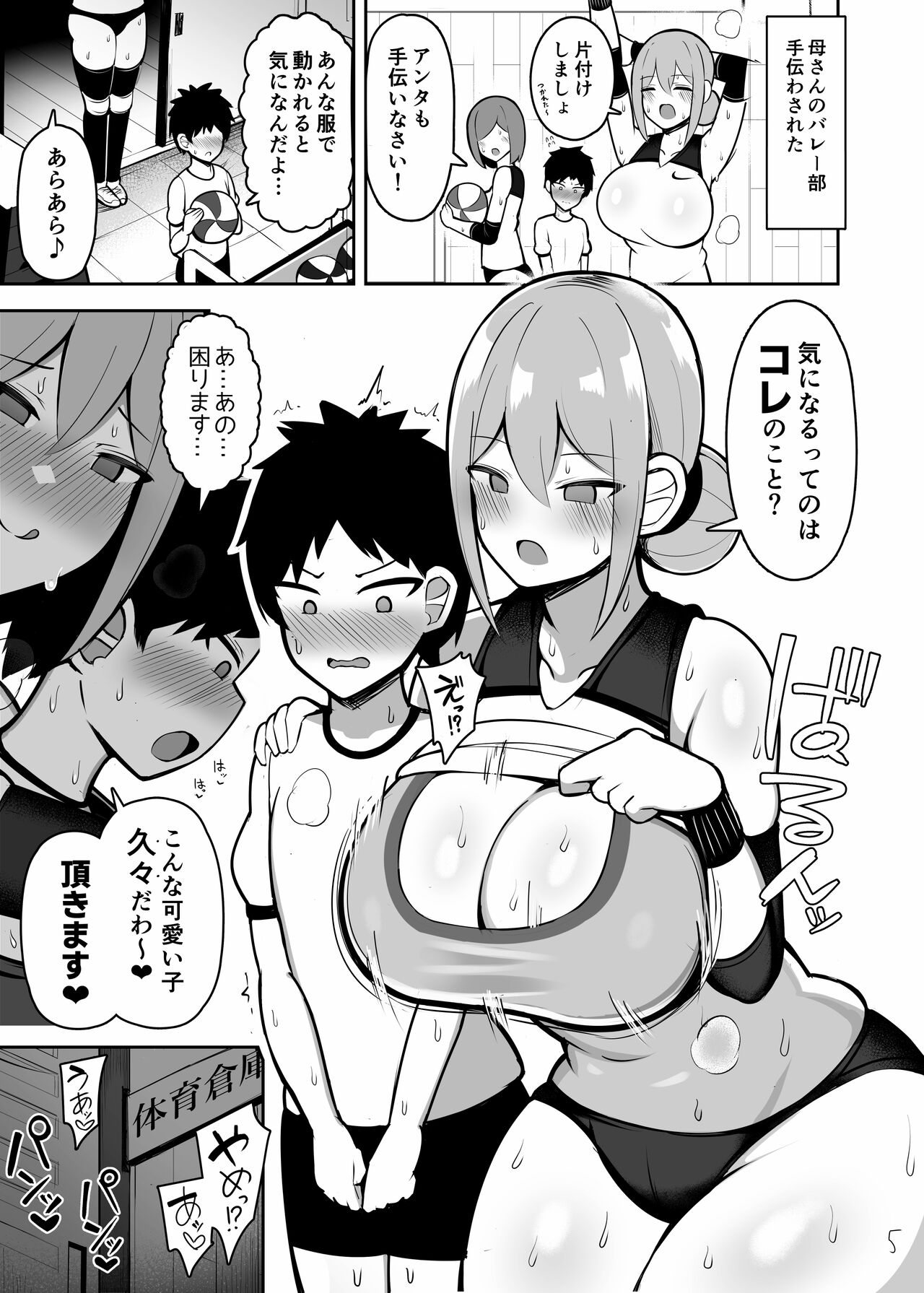 Oneechan to, Mama to, Honki Koubi. page 5 full