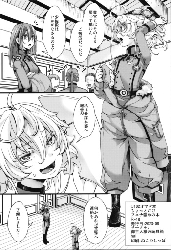 C102 omake hon chotto dake feti tsuyome no hon cover
