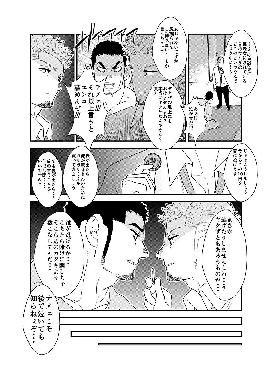 If you let the Yakuza cosplay as a Delivery Company page 5 full