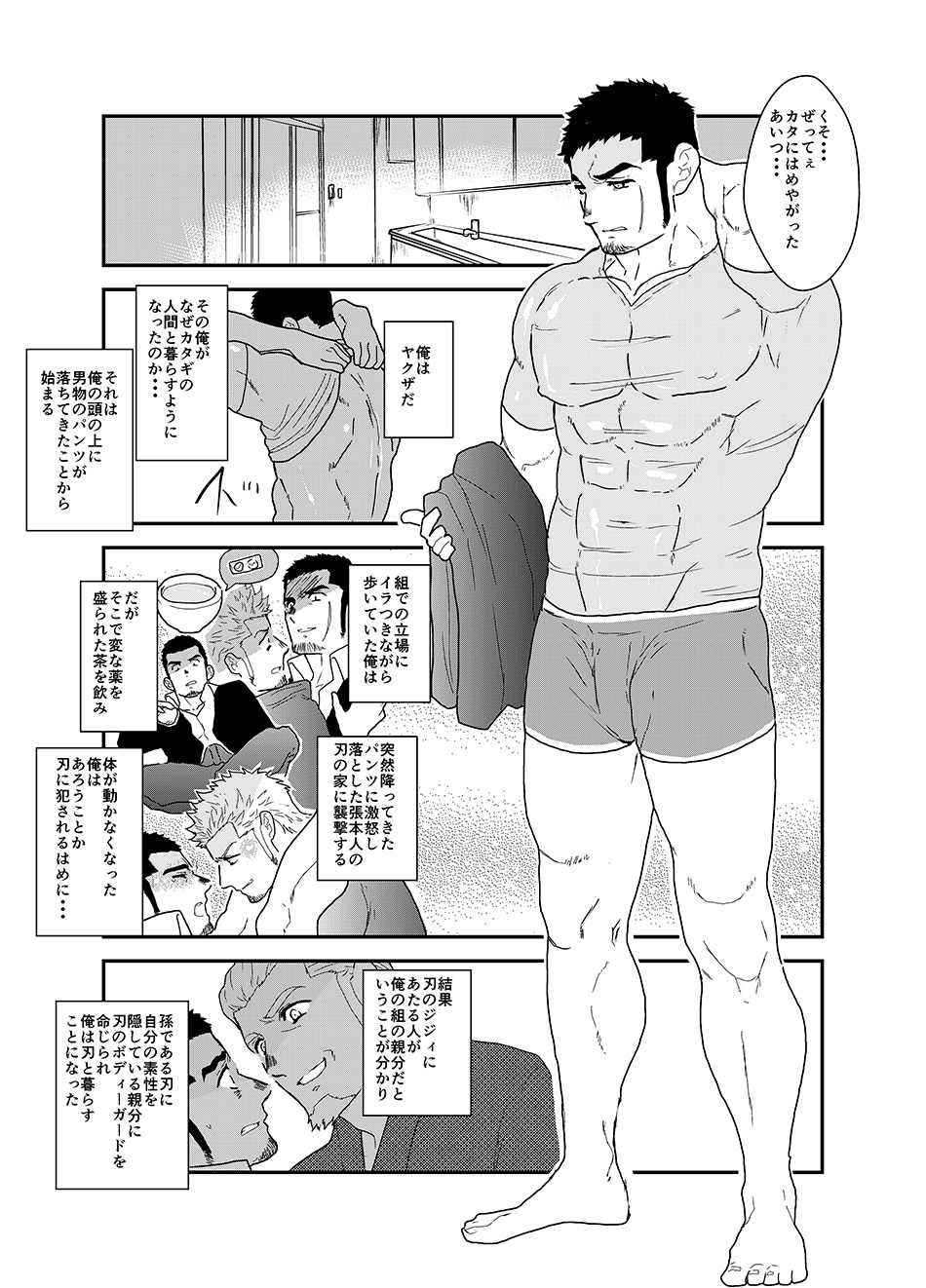 If you let the Yakuza cosplay as a Delivery Company page 6 full
