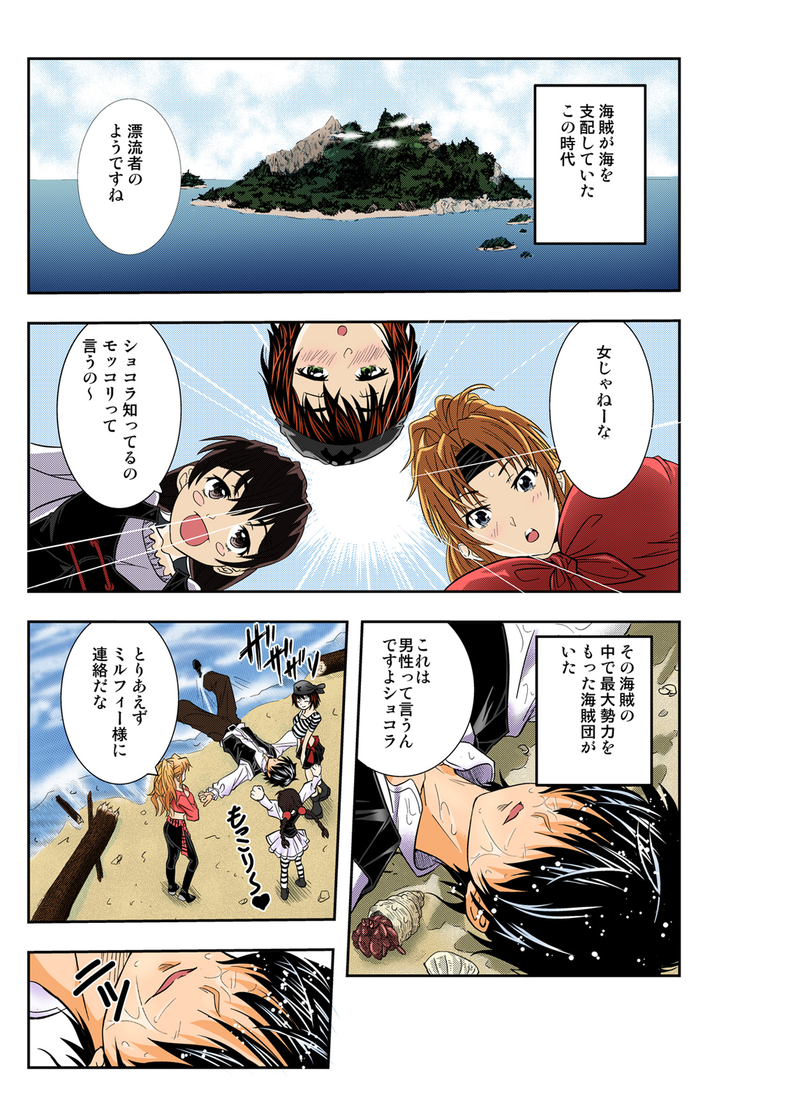The Caribbean - I'll be the King of Immorality! ~  | za karibian ～ zetsurinō ni ore wa naru ！ ～（ sakomae a ichi tanpenshū ） page 3 full