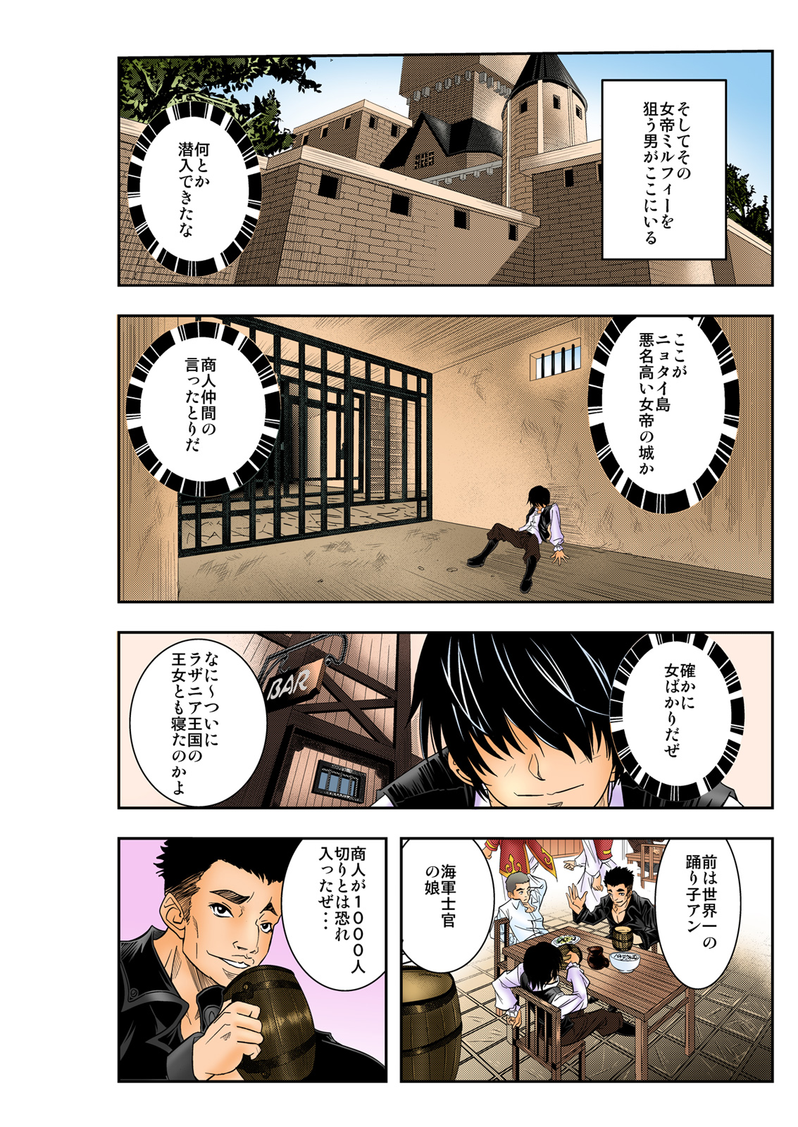 The Caribbean - I'll be the King of Immorality! ~  | za karibian ～ zetsurinō ni ore wa naru ！ ～（ sakomae a ichi tanpenshū ） page 6 full