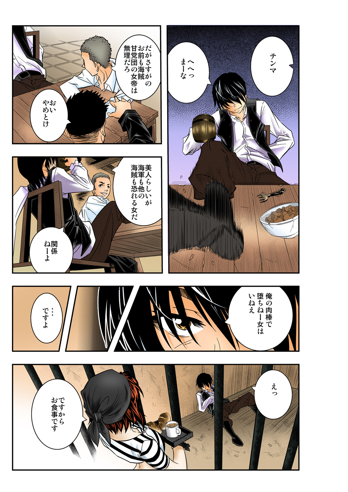 The Caribbean - I'll be the King of Immorality! ~  | za karibian ～ zetsurinō ni ore wa naru ！ ～（ sakomae a ichi tanpenshū ） page 7 full