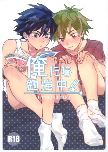 Oretachi Benkyouchuu!! cover