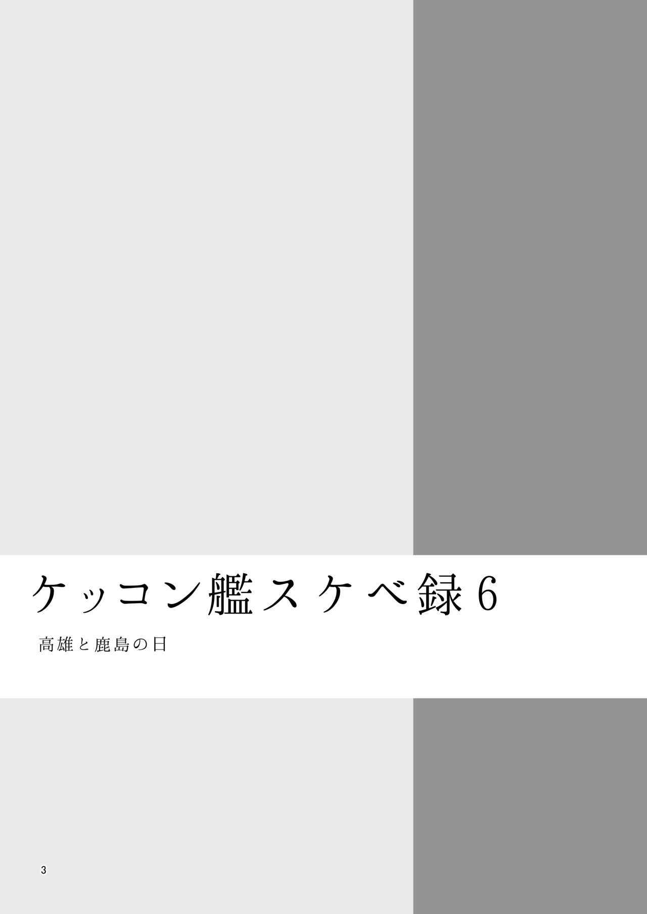 Kekkon Kan Sukebe Roku 6 page 2 full