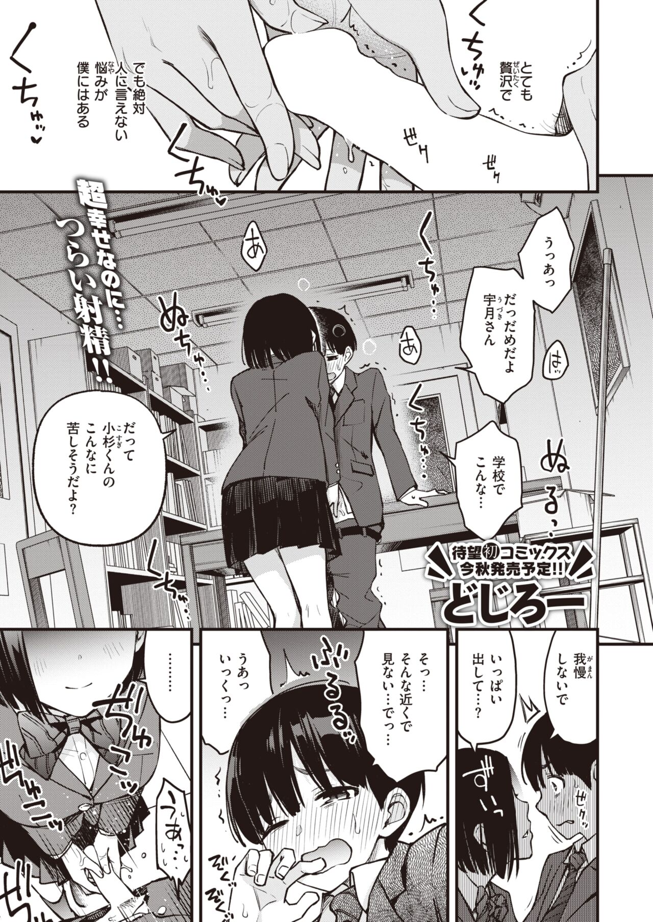COMIC Kairakuten 2023-09 page 5 full