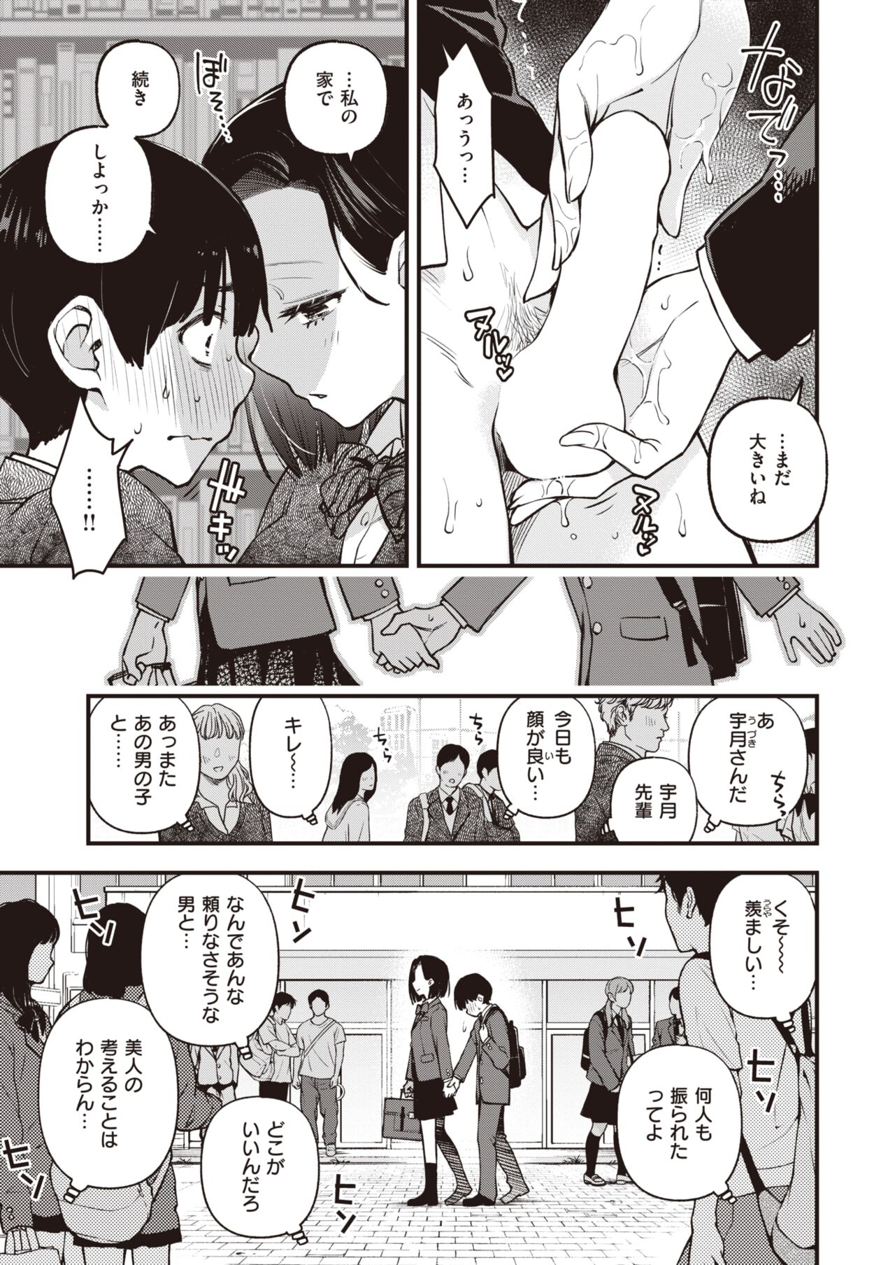 COMIC Kairakuten 2023-09 page 7 full