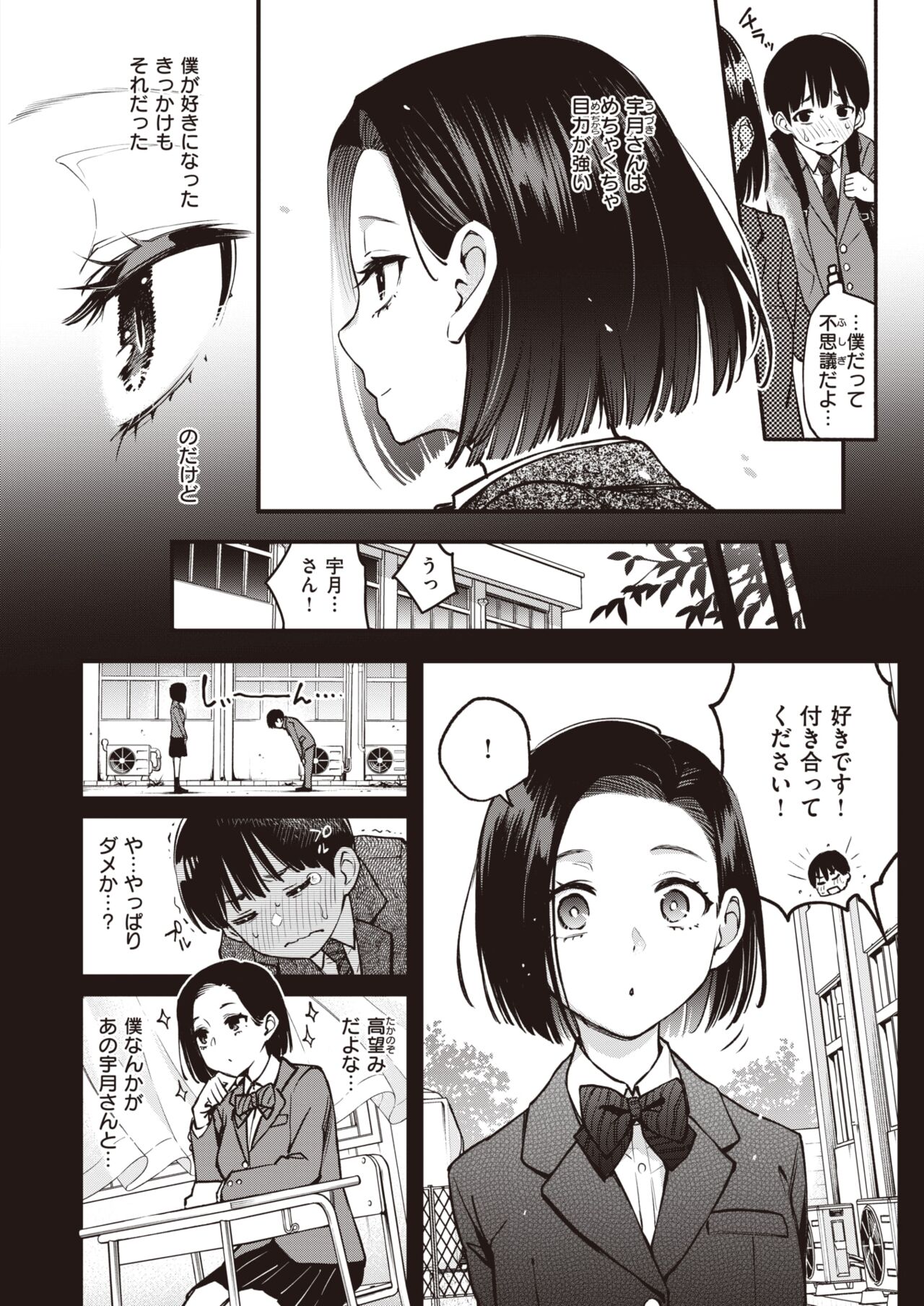 COMIC Kairakuten 2023-09 page 8 full