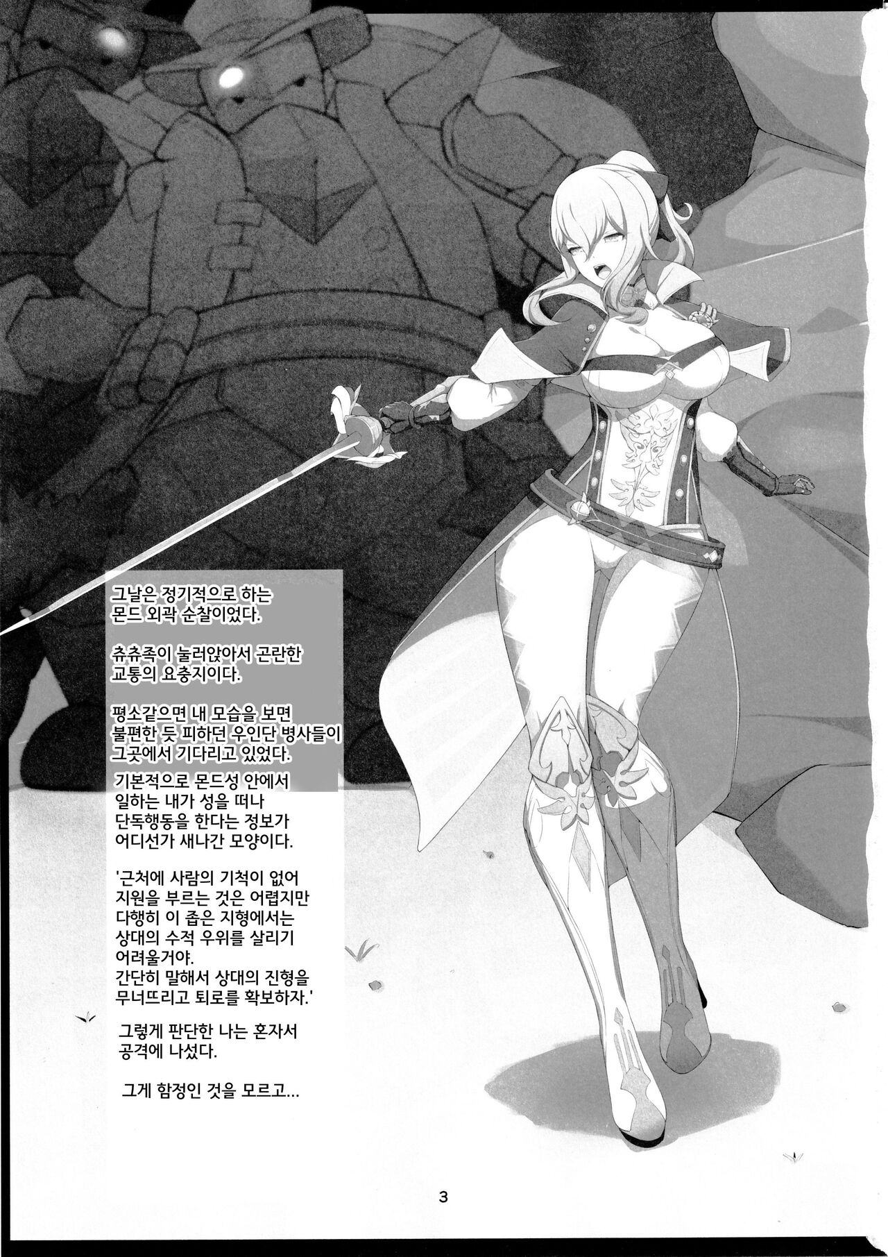 Fukisusabu Fuyukaze | 휘몰아치는 바람 page 2 full