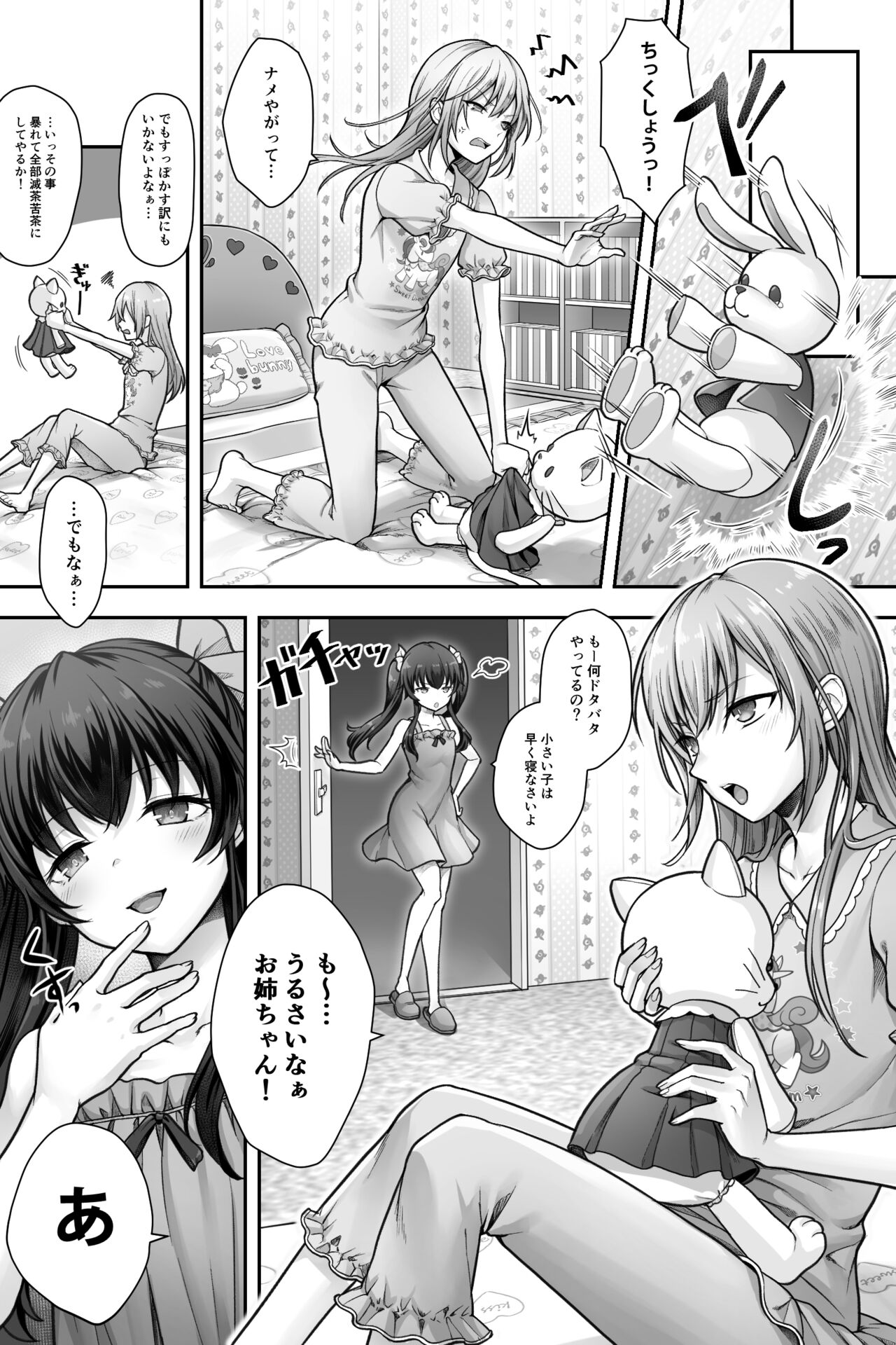 Kouhai ya Imouto ni Moteasobareru Higyaku to Yuetsu page 10 full