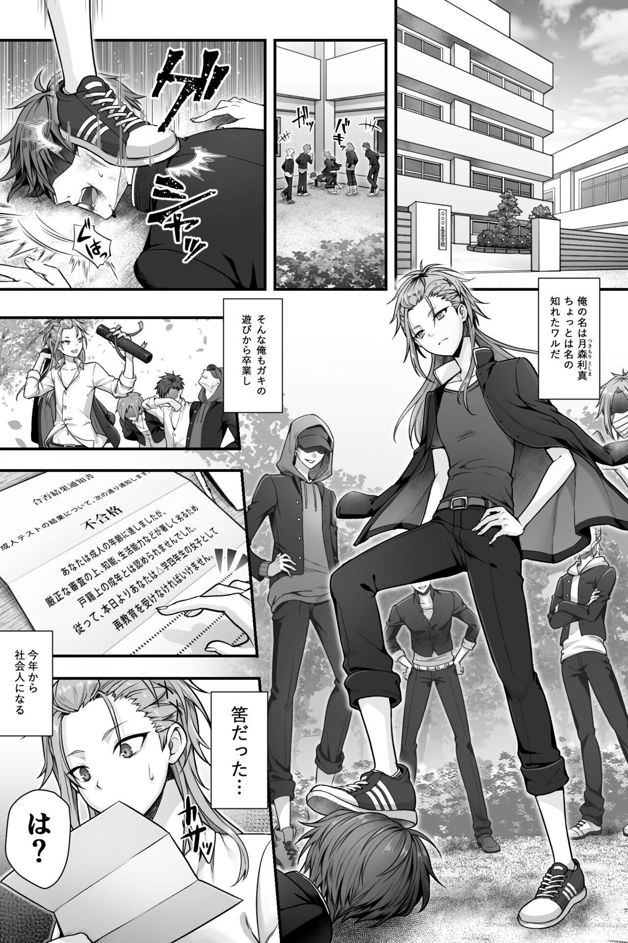 Kouhai ya Imouto ni Moteasobareru Higyaku to Yuetsu page 3 full
