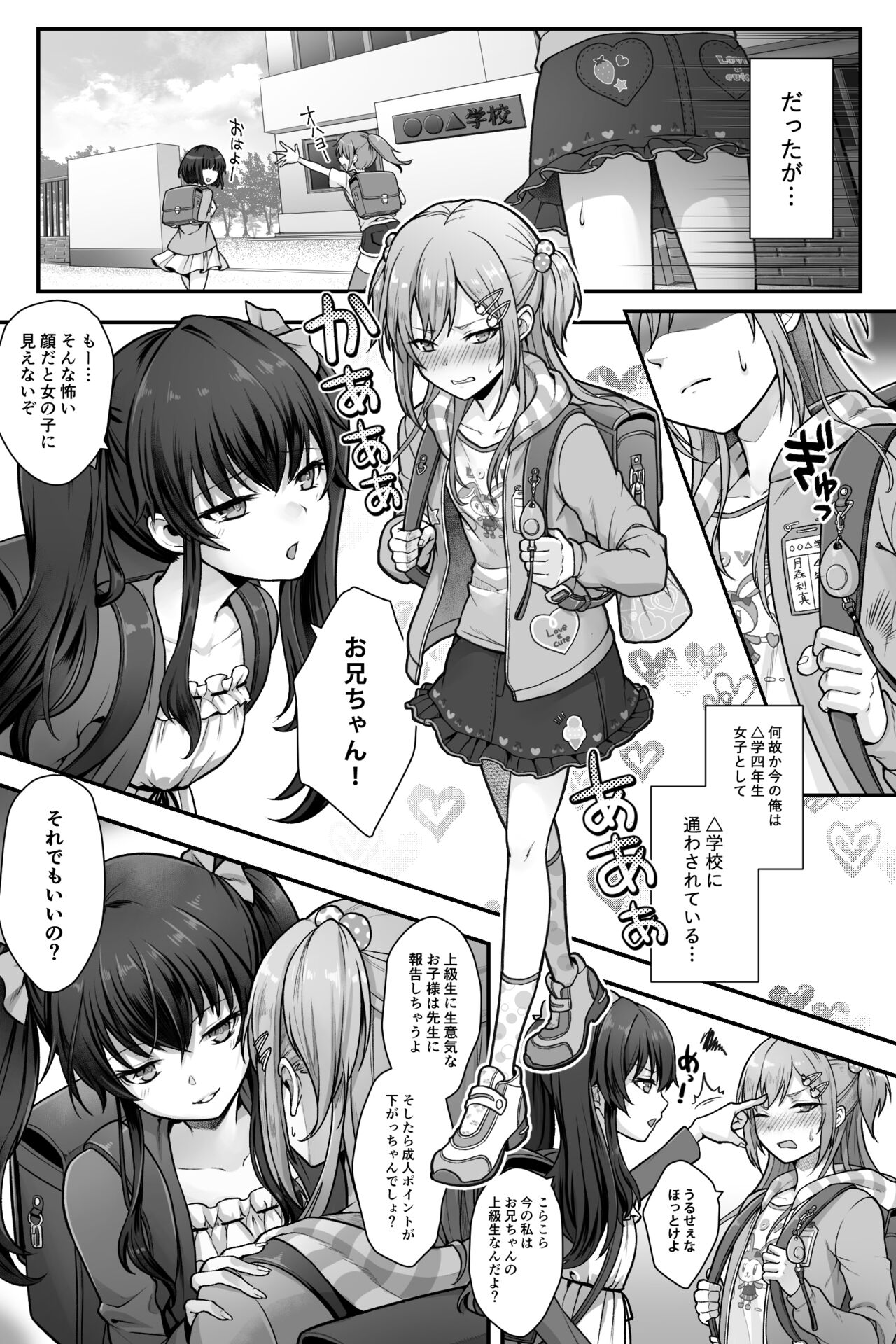 Kouhai ya Imouto ni Moteasobareru Higyaku to Yuetsu page 4 full