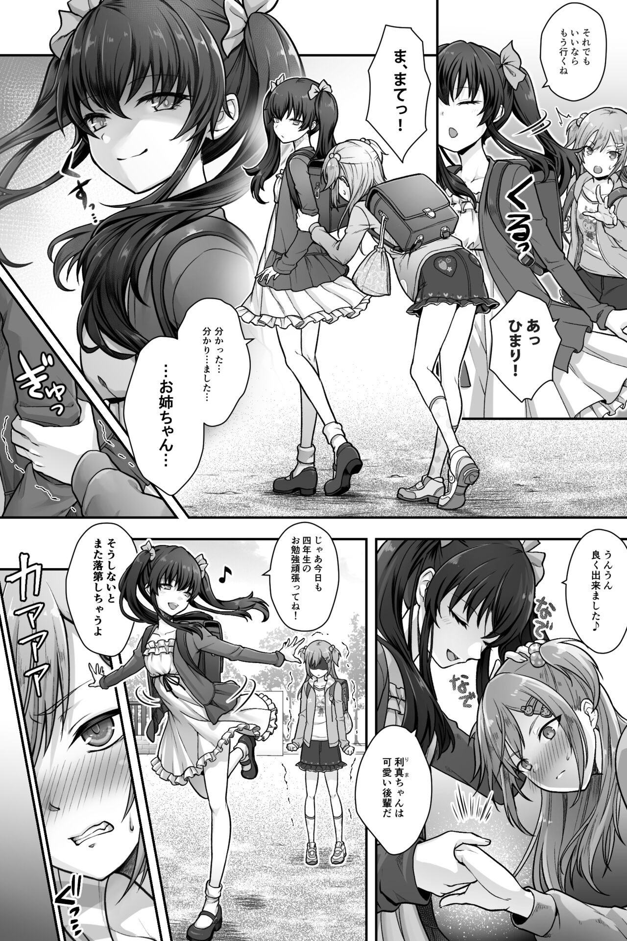 Kouhai ya Imouto ni Moteasobareru Higyaku to Yuetsu page 5 full