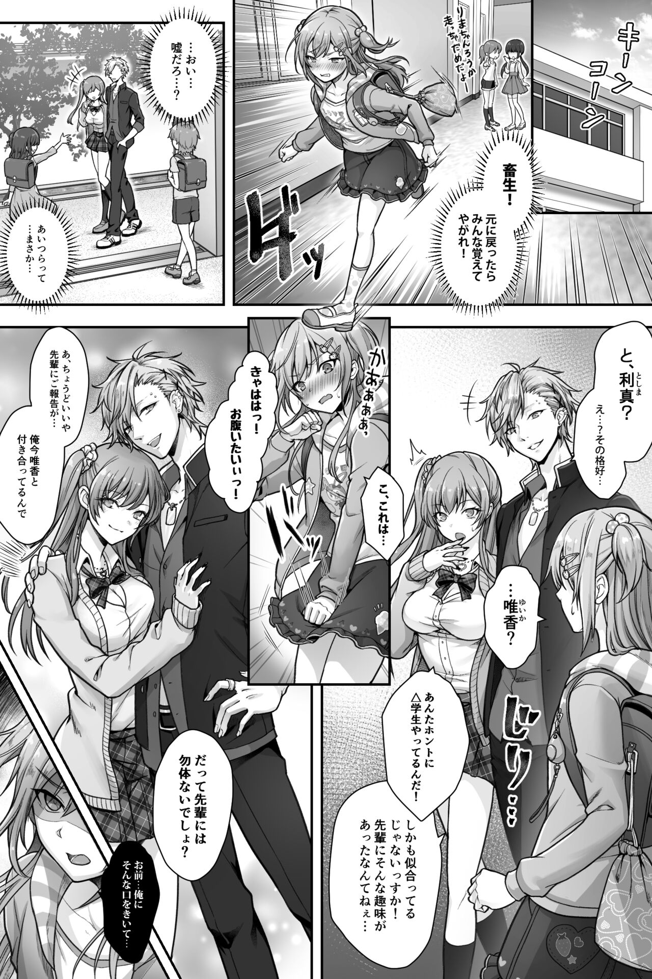 Kouhai ya Imouto ni Moteasobareru Higyaku to Yuetsu page 8 full