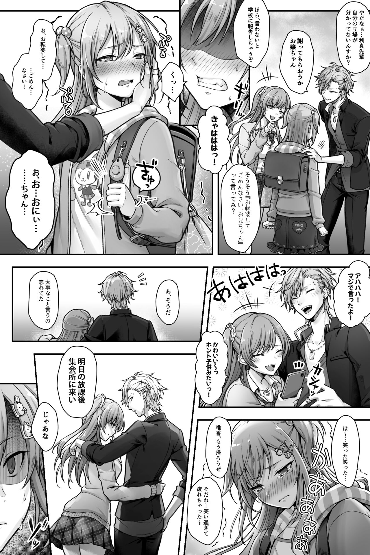 Kouhai ya Imouto ni Moteasobareru Higyaku to Yuetsu page 9 full
