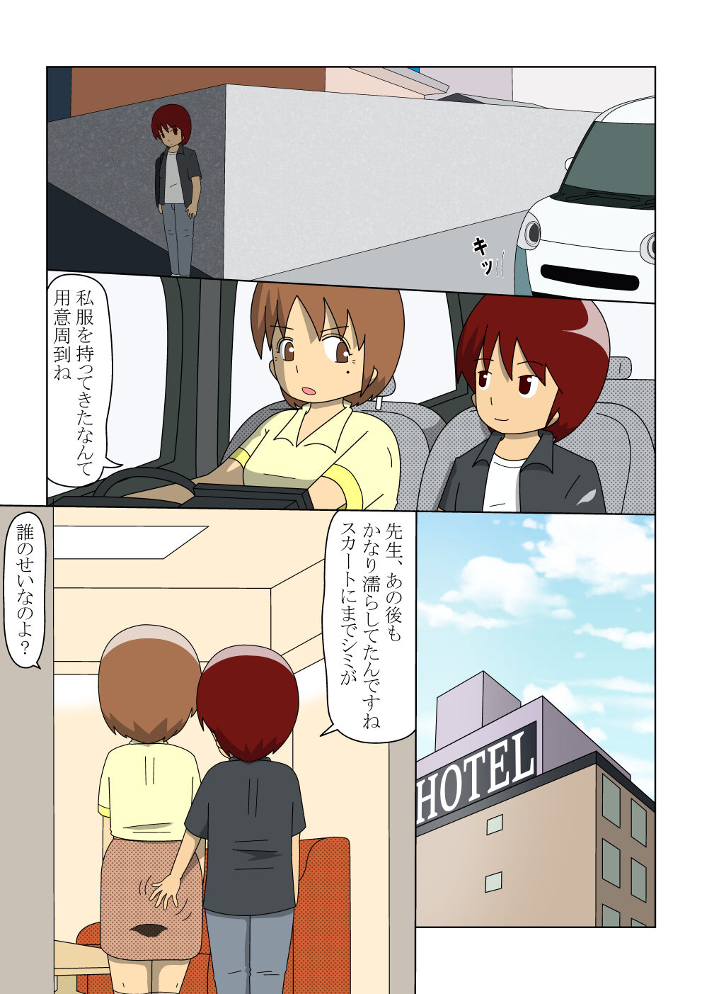 Yosoji no Onnnakyoushi ga Ikken Majime Souna Seito ni Otosarete Iku Hanashi page 8 full