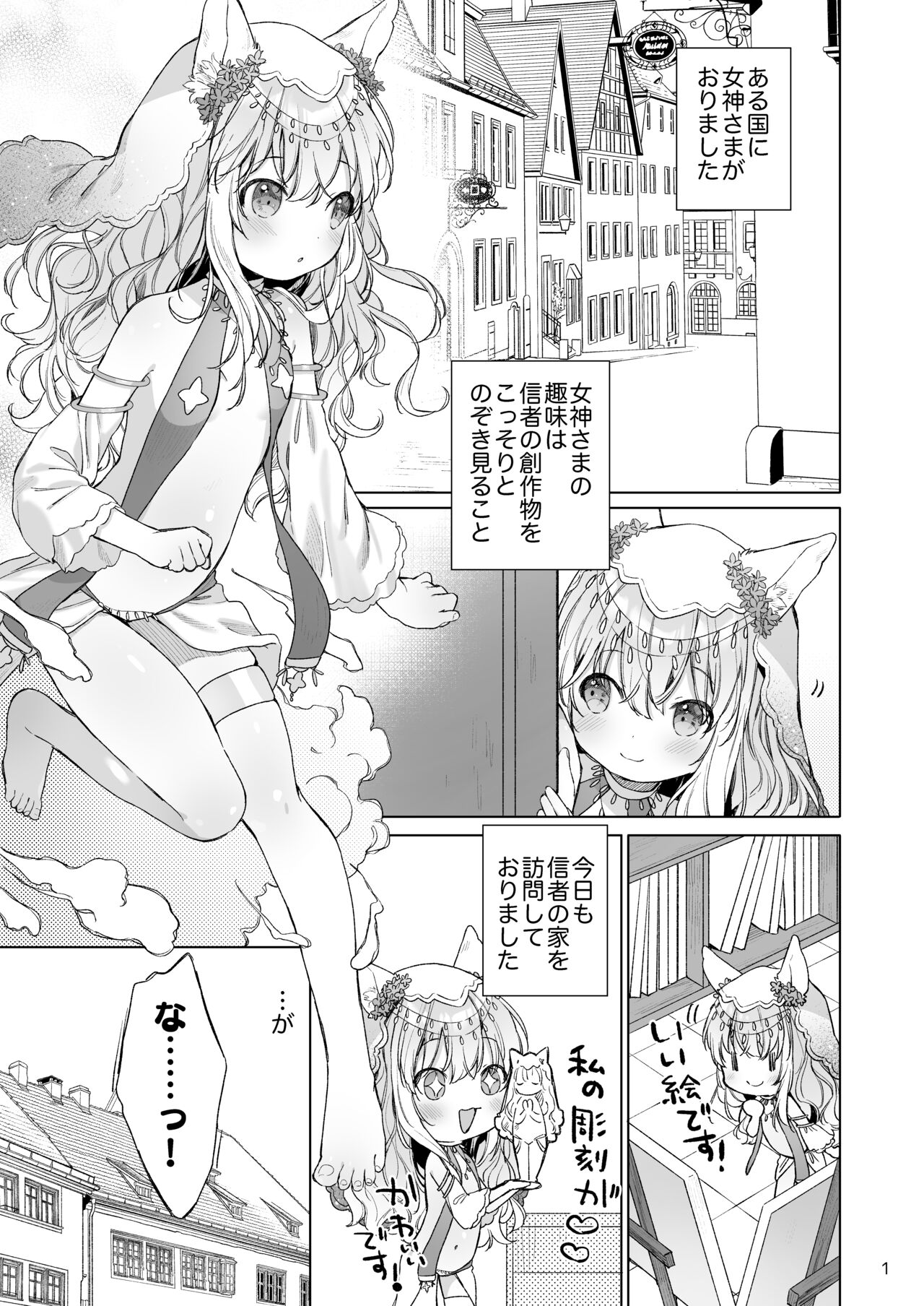 Suji Megami-sama to Usuibon page 2 full