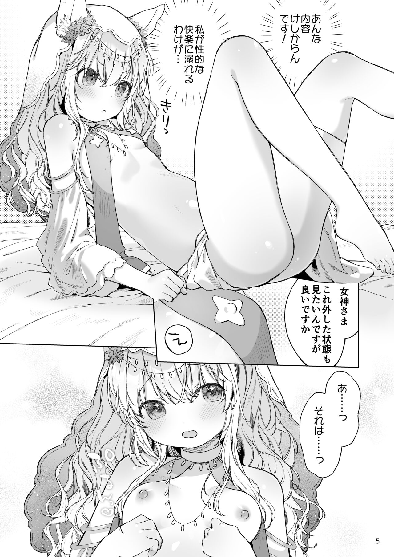 Suji Megami-sama to Usuibon page 6 full