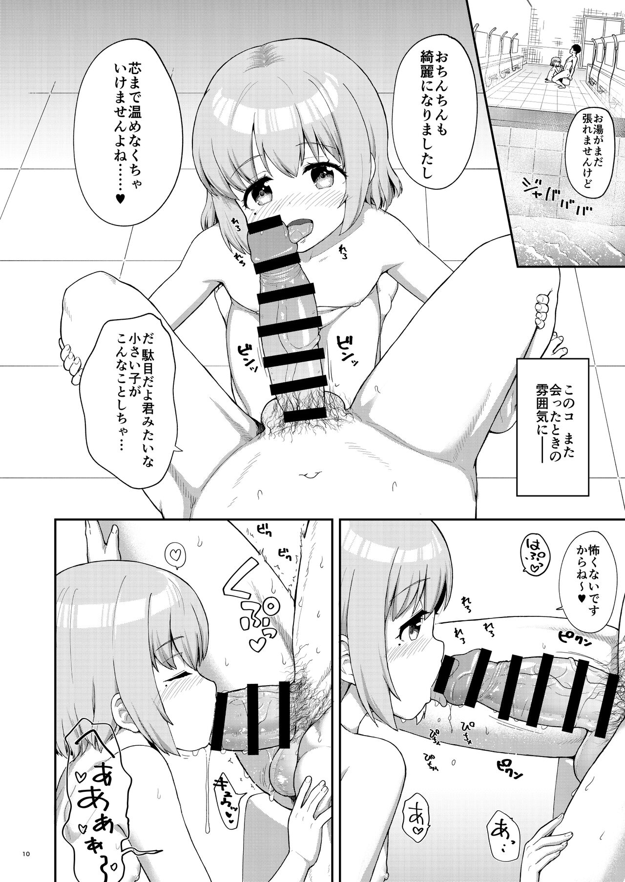 Oyako ga itonamu sentou ni tsurekoma rete itashimashita page 10 full