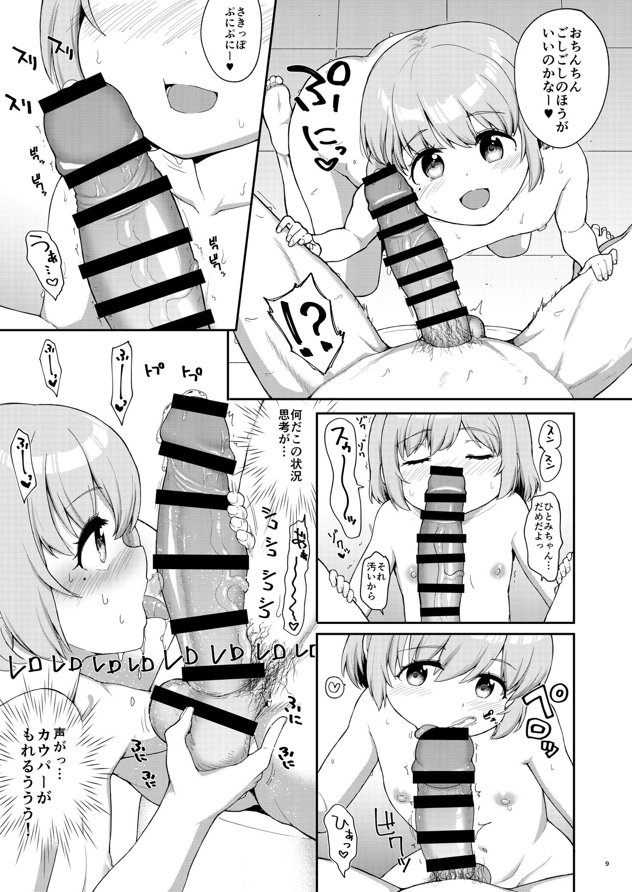 Oyako ga itonamu sentou ni tsurekoma rete itashimashita page 9 full