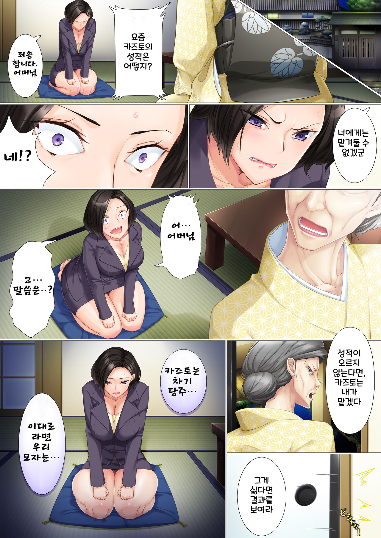 Deki Mama ~Kyouiku Mama ga Issen o Koete shimau made~ page 4 full