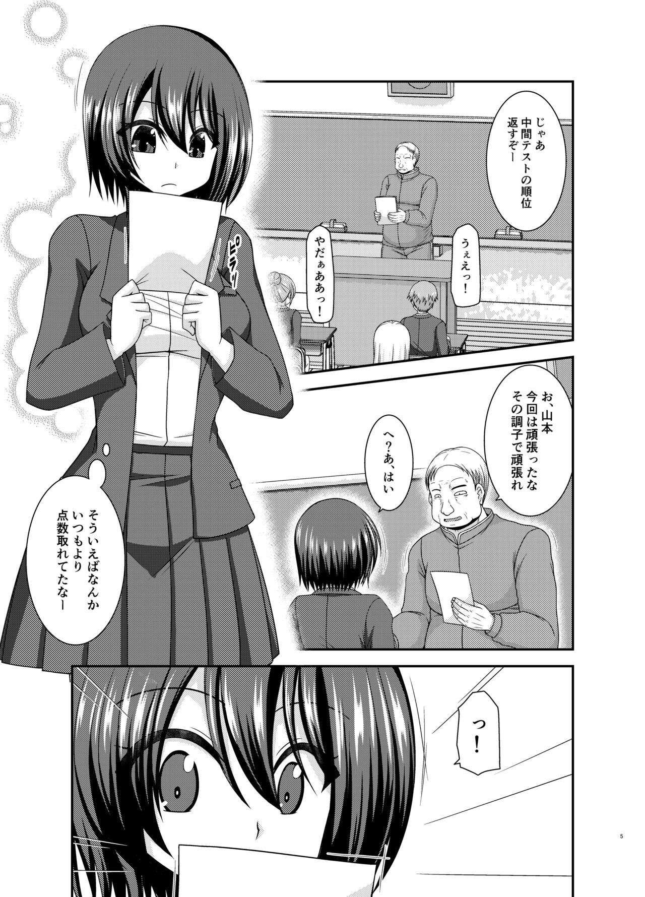 寝取られ露出少女 page 4 full