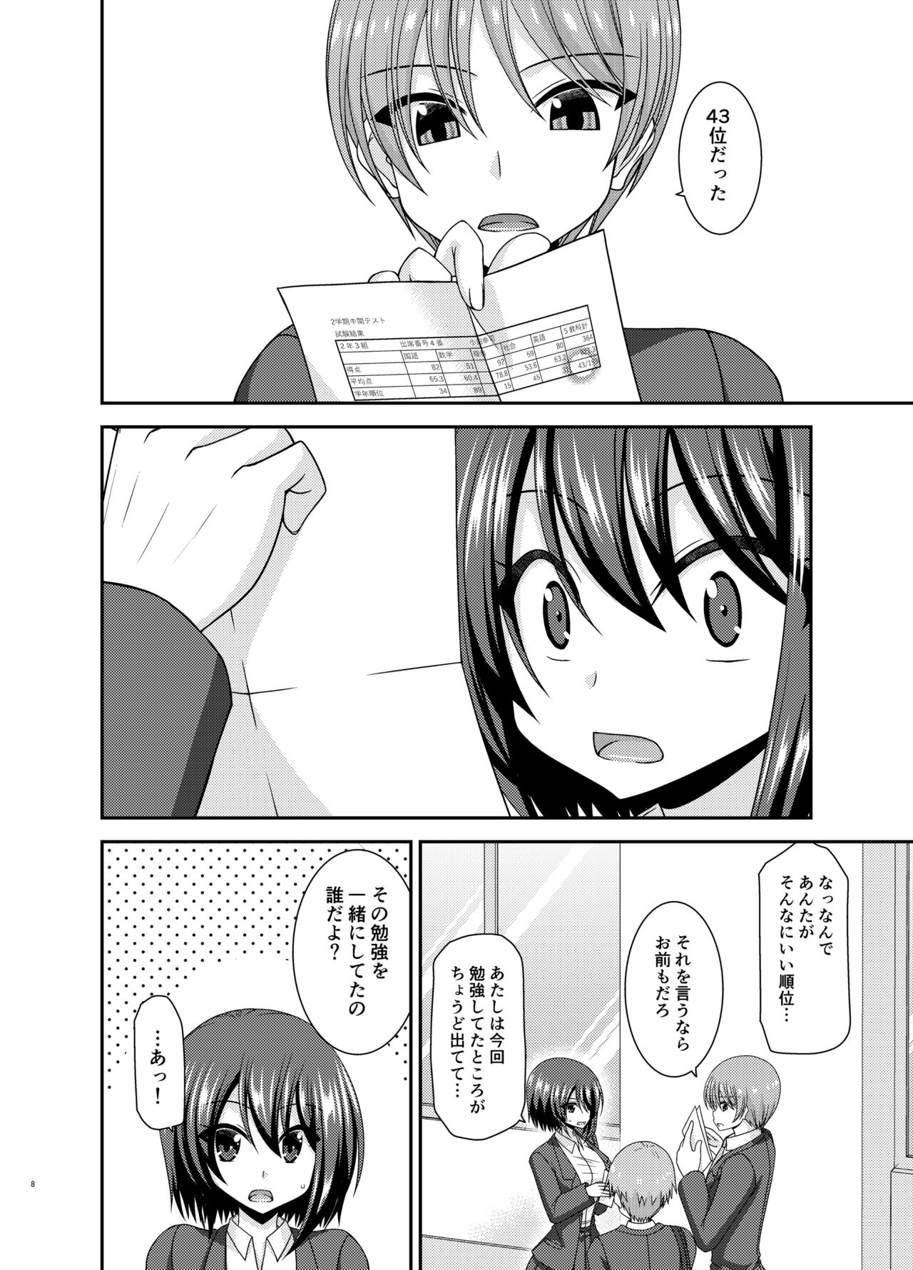 寝取られ露出少女 page 7 full