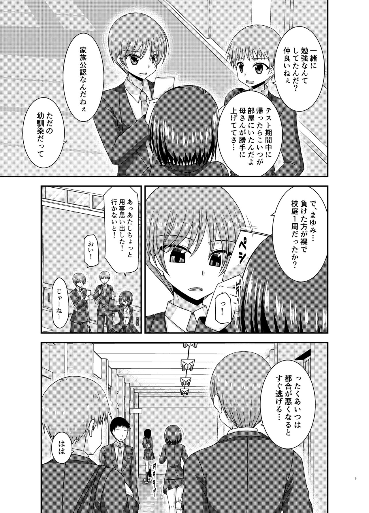 寝取られ露出少女 page 8 full