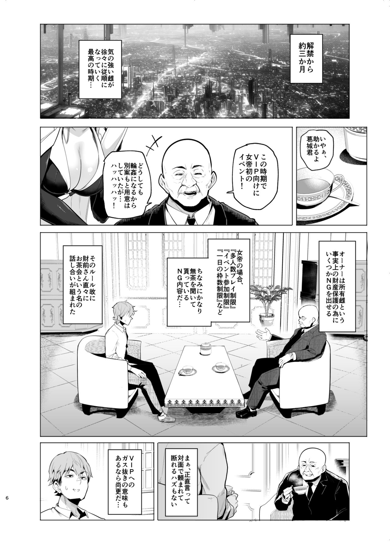 Mesu Gacha III Preview page 5 full