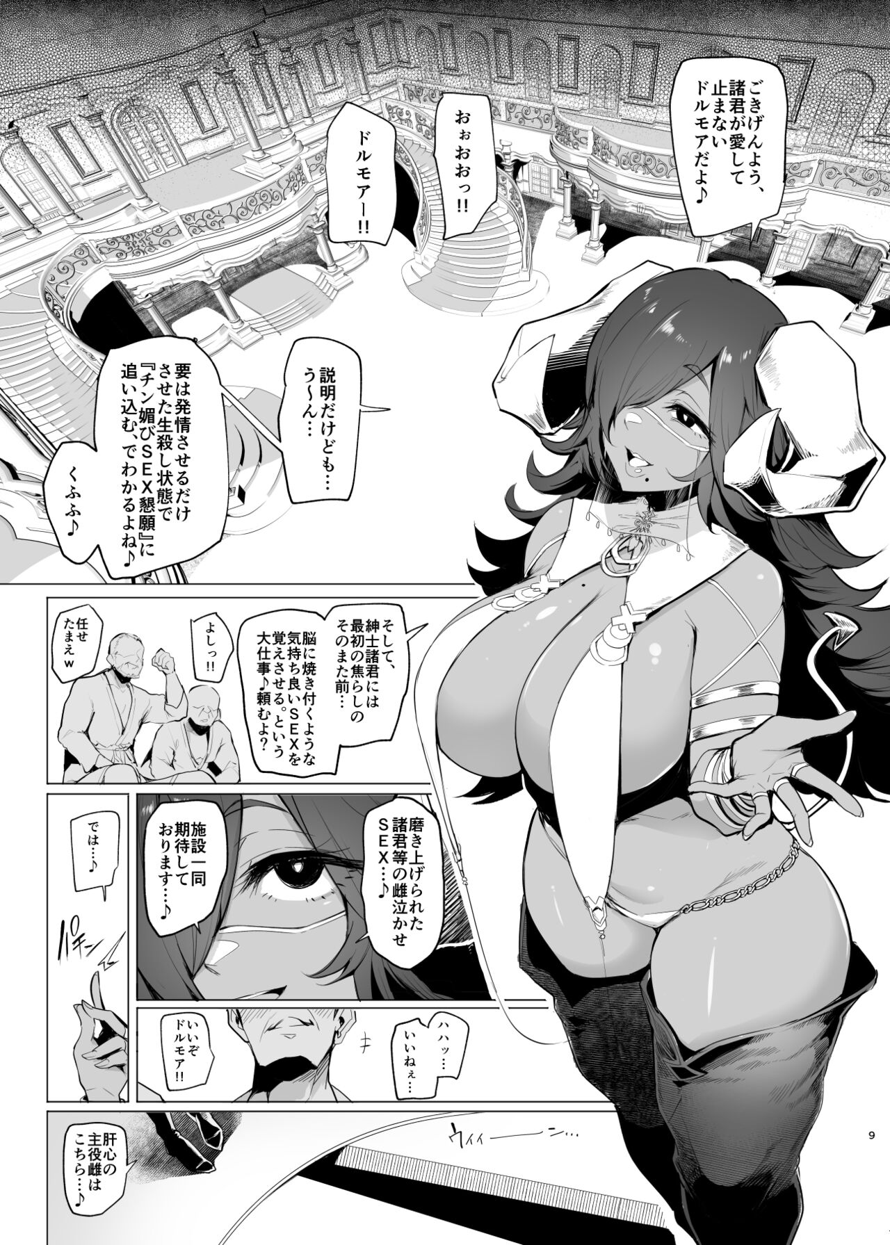 Mesu Gacha III Preview page 8 full