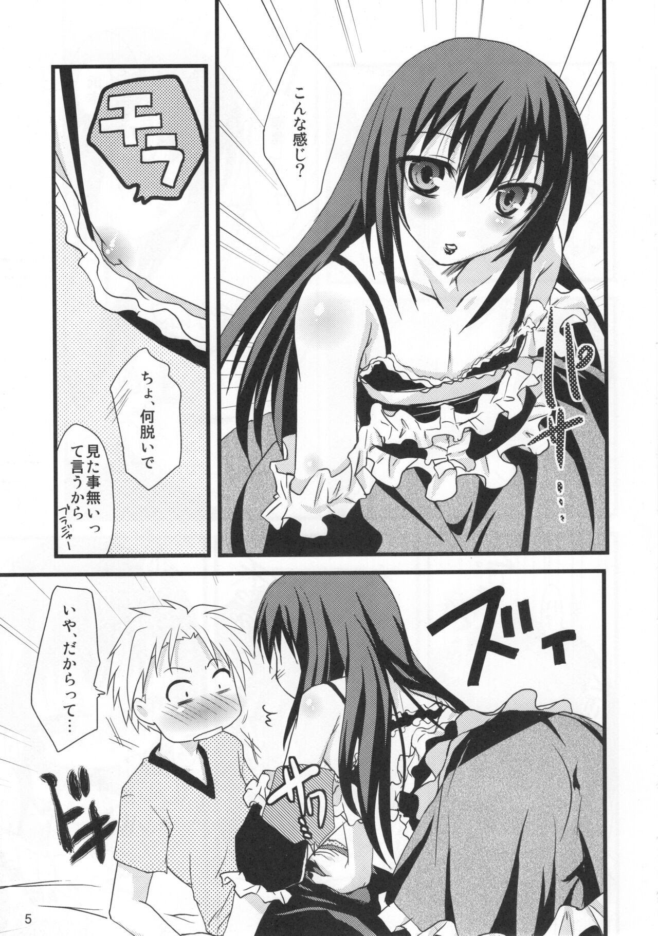 Kamosu Moyasu 2 page 4 full