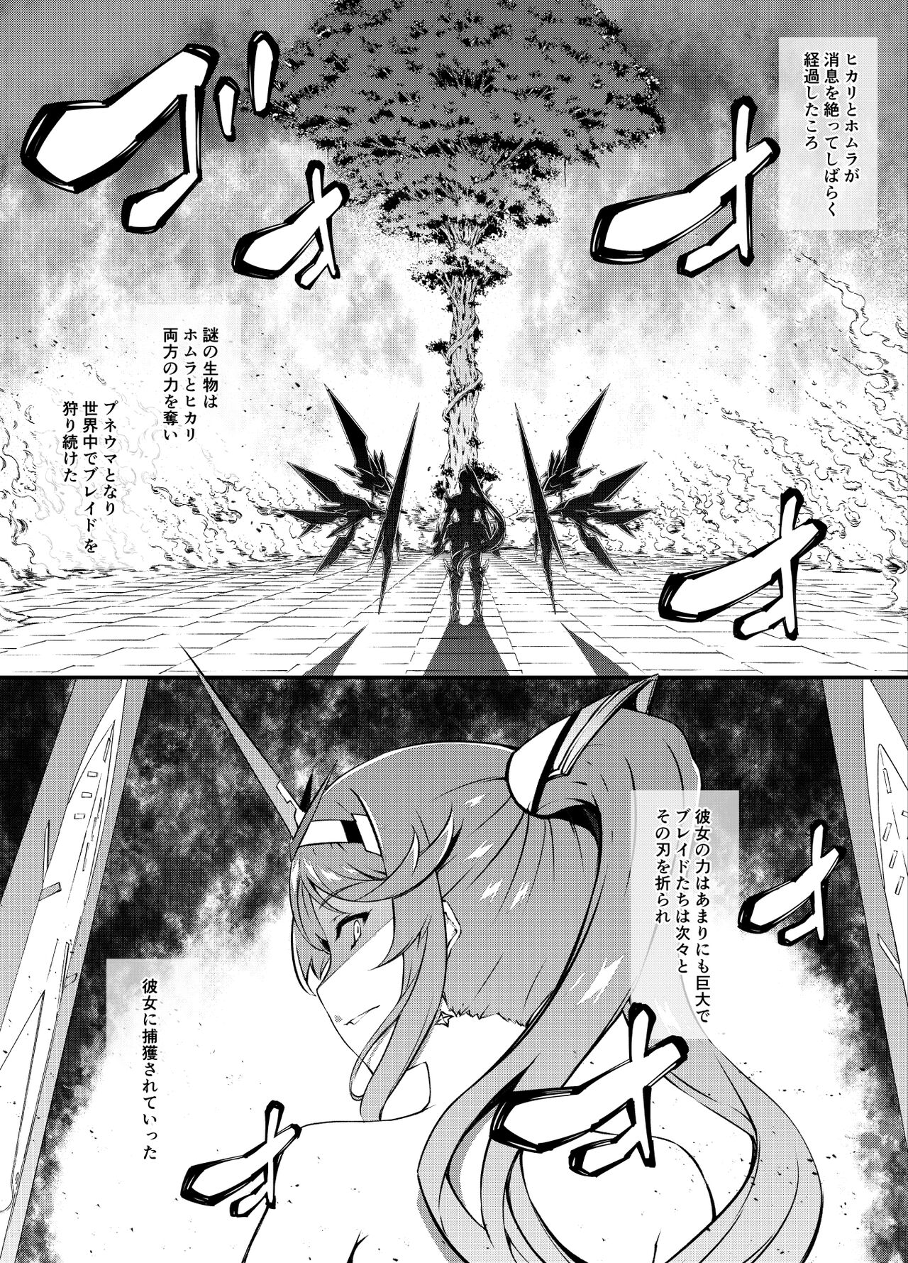 ゼノ〇レイド2 終末編 page 1 full
