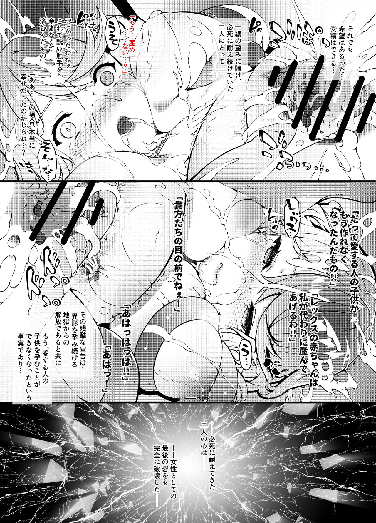 ゼノ〇レイド2 終末編 page 9 full